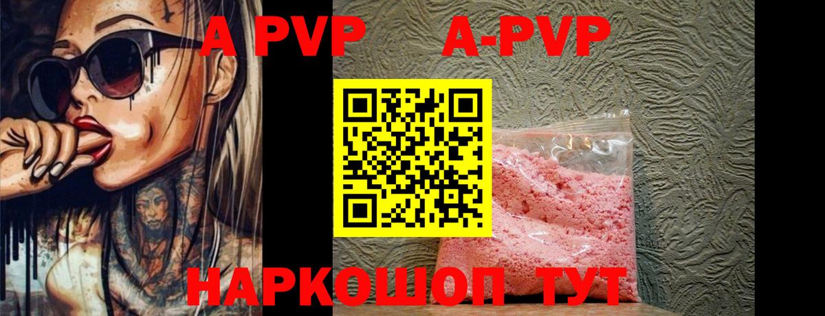 Alfa_PVP VHQ  A-PVP Crystall  Альфа ПВП VHQ  А ПВП  Северобайкальск  Вход с VPN 
