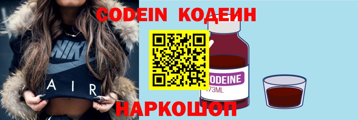 Северобайкальск  Codein напиток Lean (лин)  Вход с VPN  Кодеин Purple Drank 