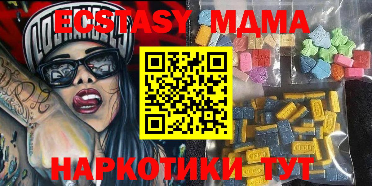 Экстази круглые  Вход с VPN  mega онион  Ecstasy 280 MDMA  Северобайкальск 