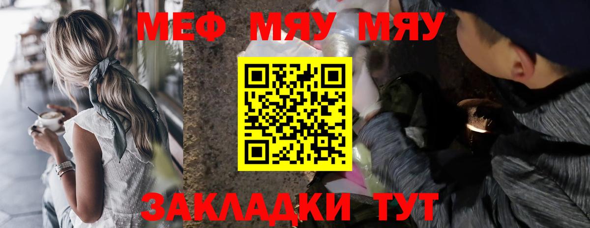 Мефедрон мука  Вход с VPN  Меф  Северобайкальск 