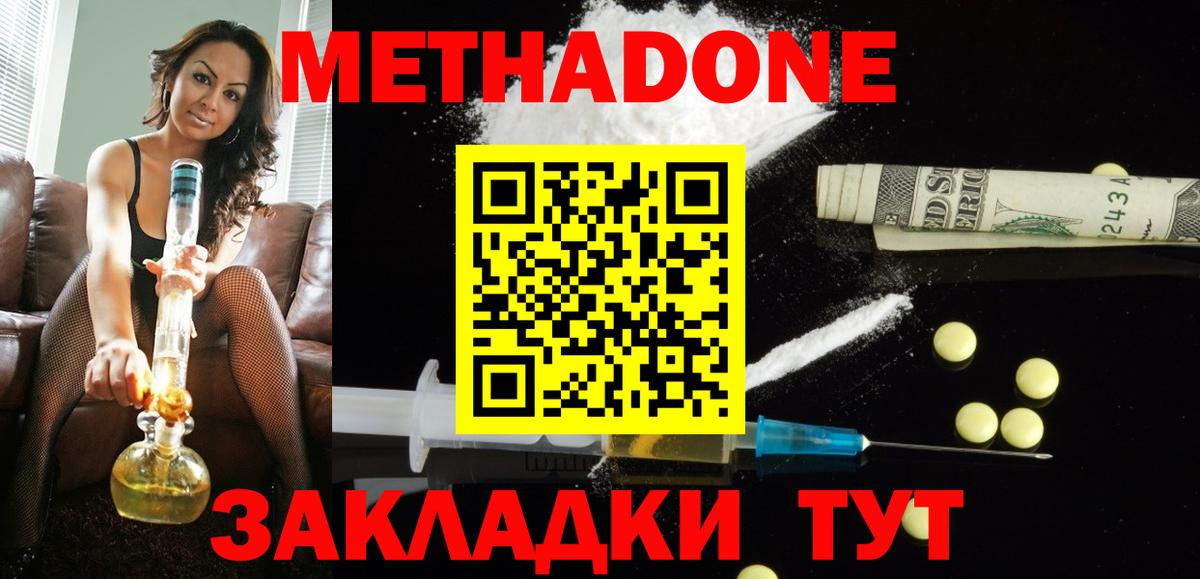 МЕТАДОН белоснежный Северобайкальск