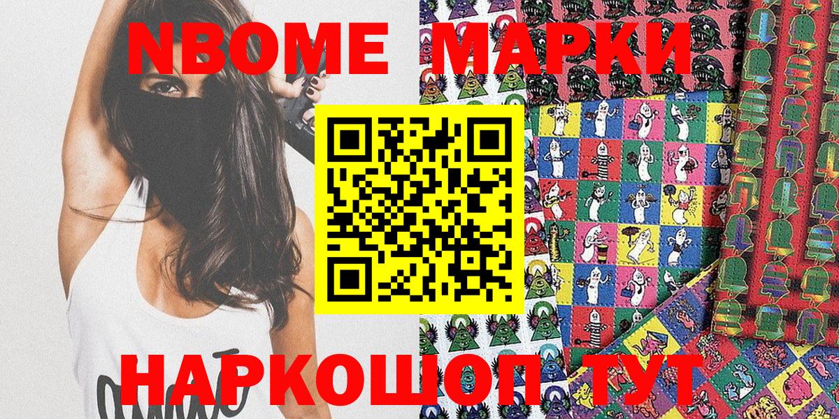 Северобайкальск  Марки 25I-NBOMe 1,5мг  Марки N-bome  Вход с VPN 
