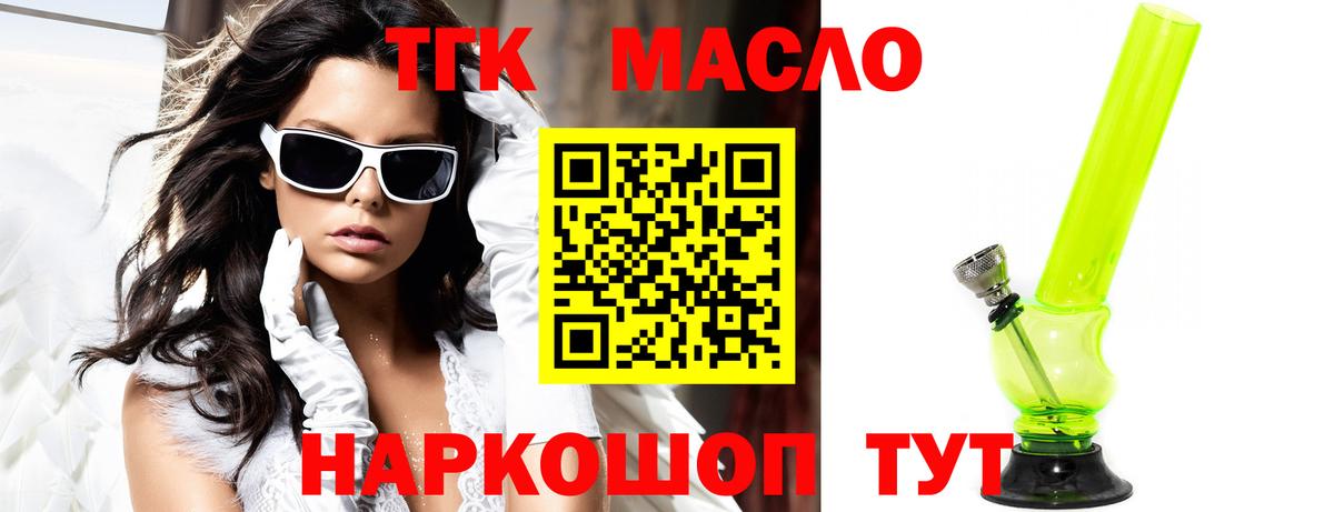 Северобайкальск  Дистиллят ТГК жижа  Вход с VPN  Дистиллят ТГК вейп с тгк 